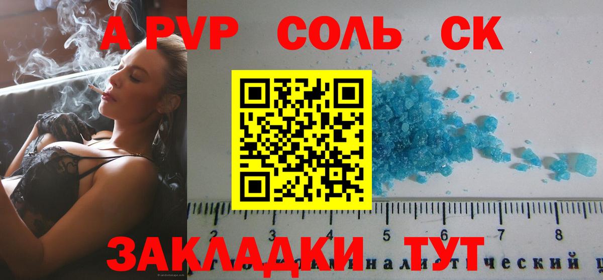 A PVP кристаллы  А ПВП  Электросталь  Вход с VPN  А ПВП СК 