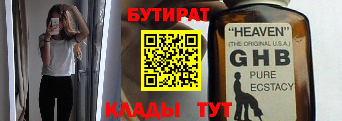 Бутират  Вход с VPN  Электросталь  БУТИРАТ буратино 