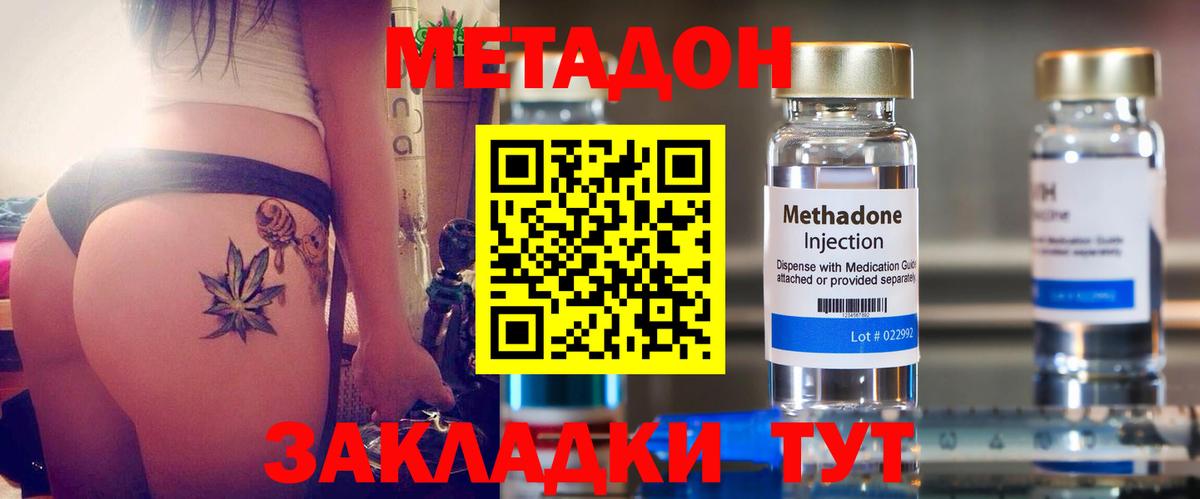 МЕТАДОН кристалл Электросталь