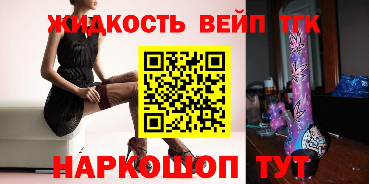 ТГК жижа  ТГК концентрат  Электросталь  Вход с VPN 